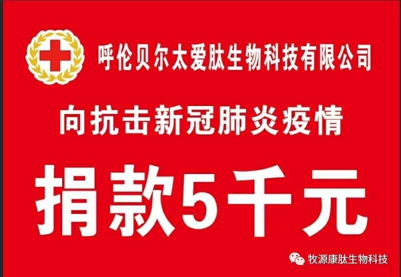 疫情無情人有情，牧源康肽員工顯大愛！?。?>
        </a>
    </div>
        <div   id=